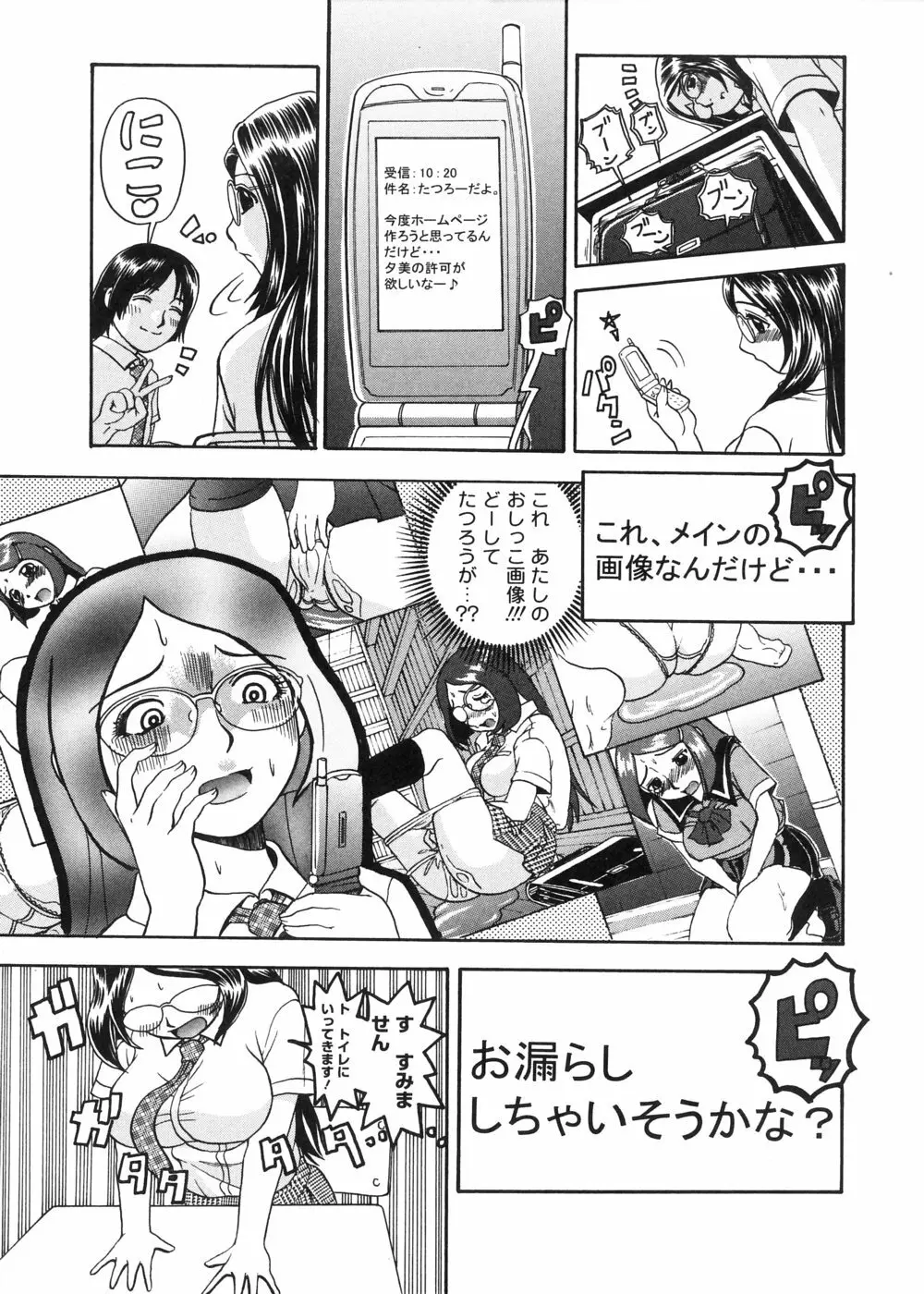 むが夢中なのです! Page.73