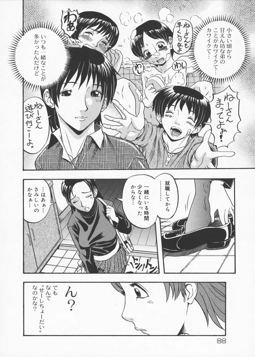 むが夢中なのです! Page.90