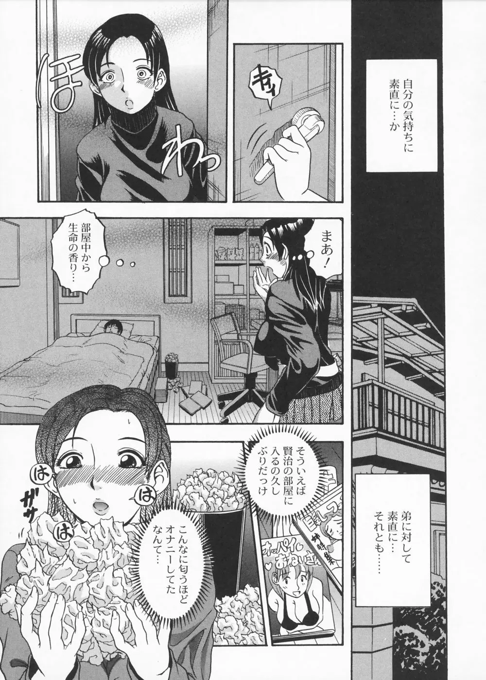 むが夢中なのです! Page.93