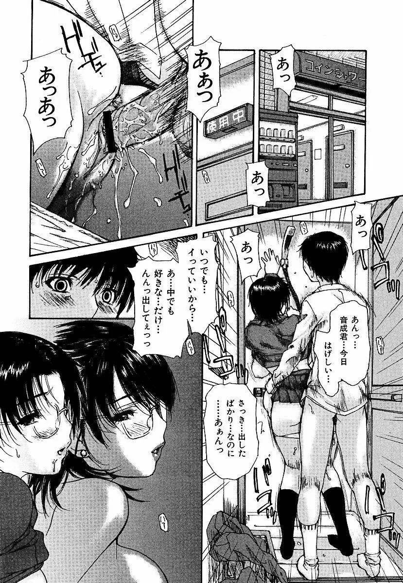 隣のみなの先生 第3巻 Page.103