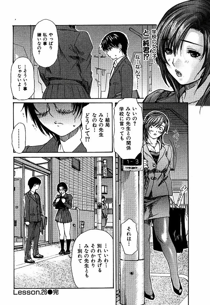 隣のみなの先生 第3巻 Page.107