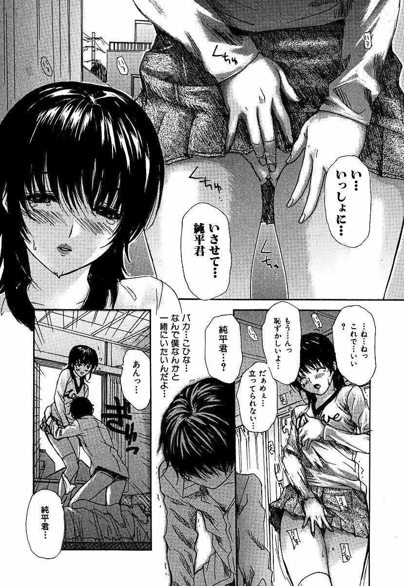 隣のみなの先生 第3巻 Page.115