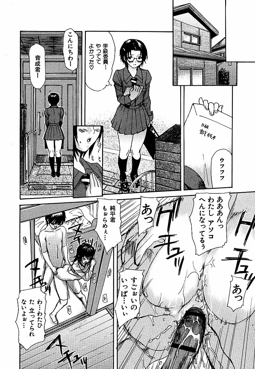 隣のみなの先生 第3巻 Page.119