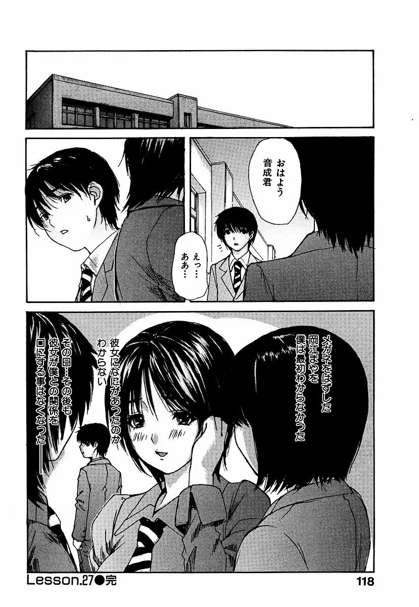 隣のみなの先生 第3巻 Page.123