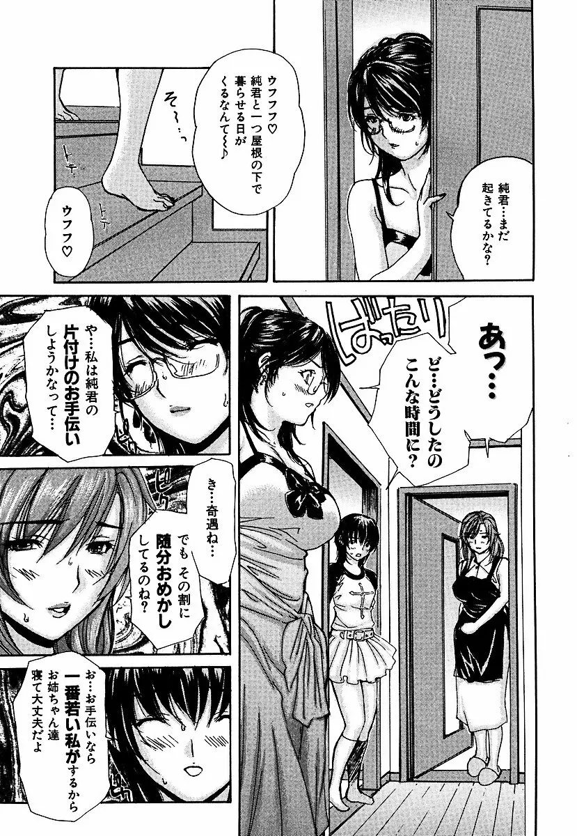 隣のみなの先生 第3巻 Page.126