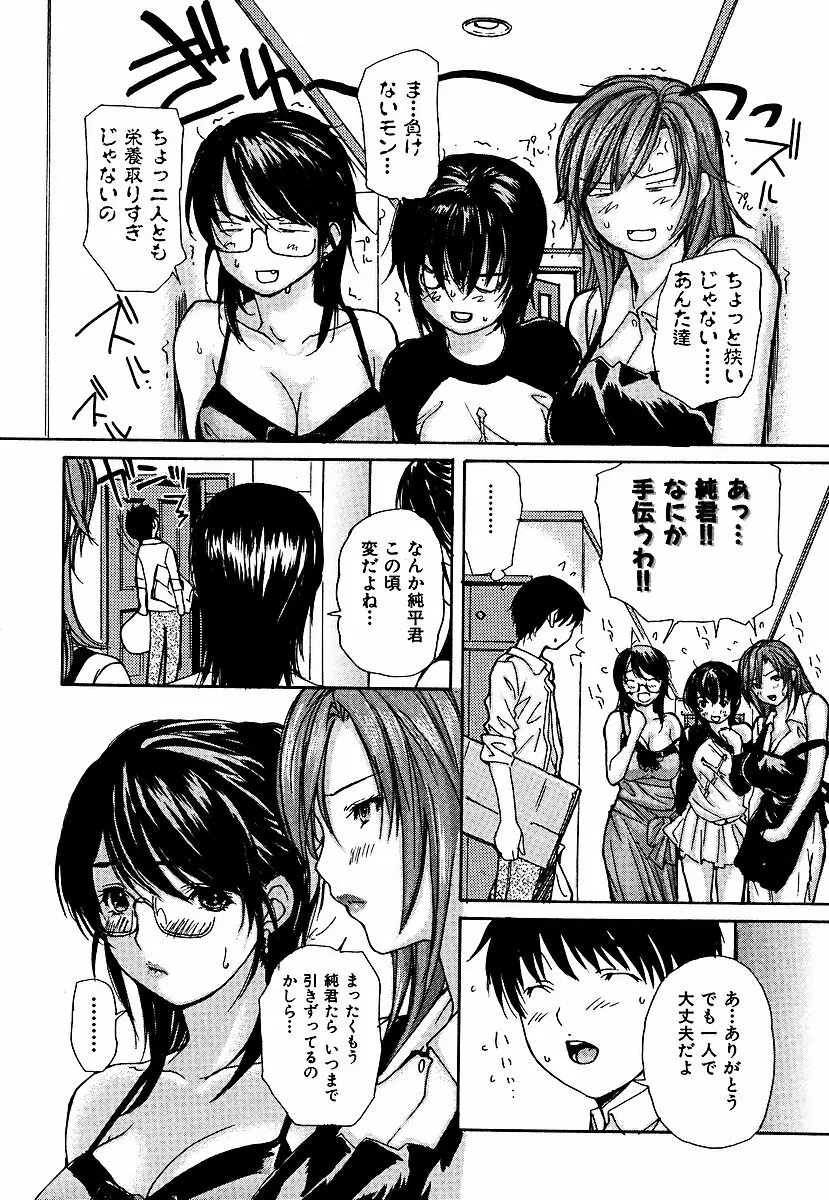 隣のみなの先生 第3巻 Page.127