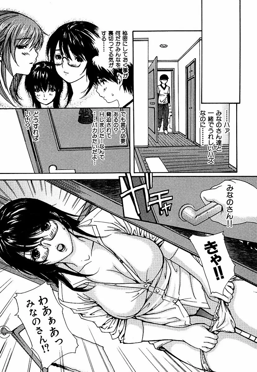 隣のみなの先生 第3巻 Page.128