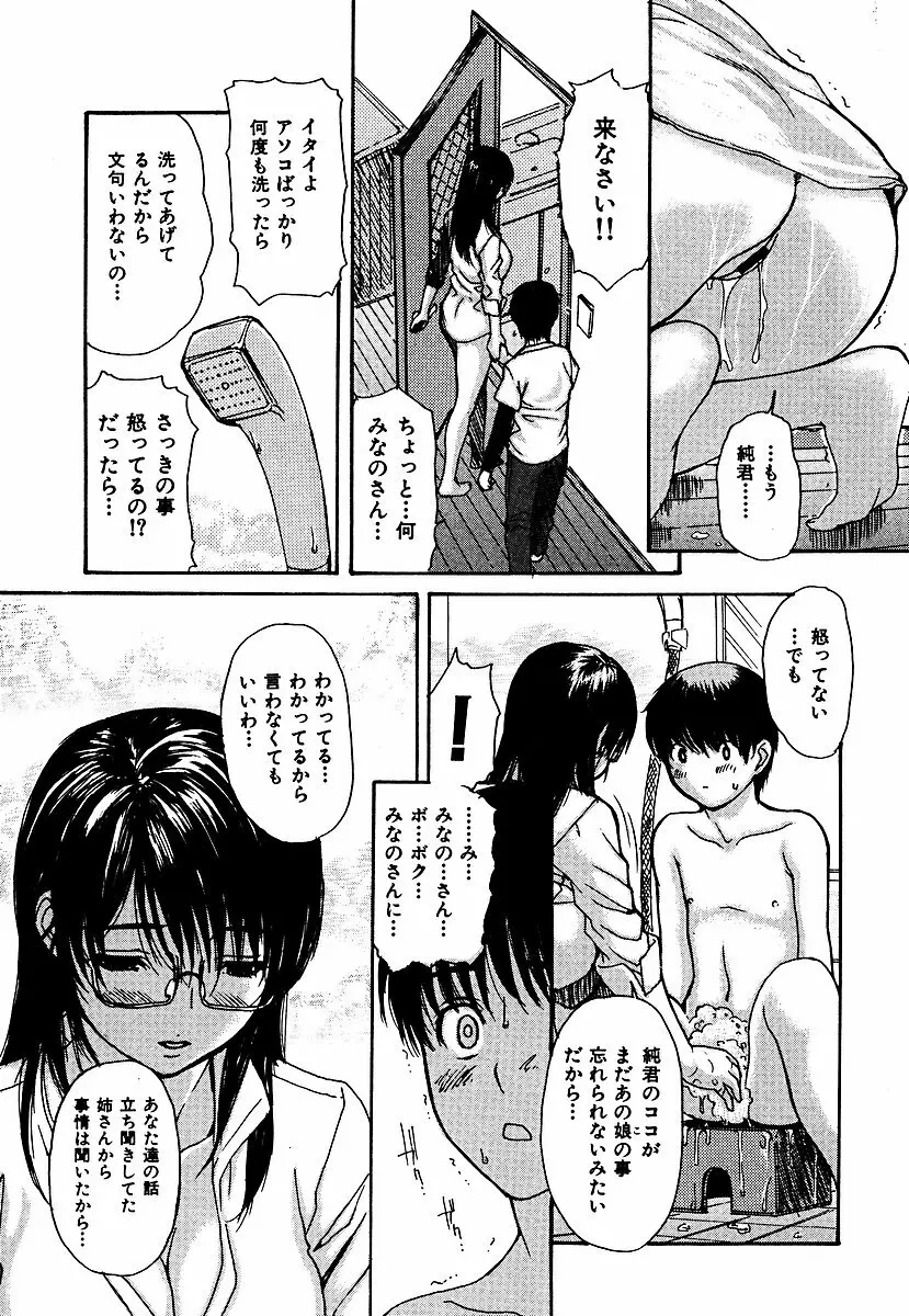 隣のみなの先生 第3巻 Page.138