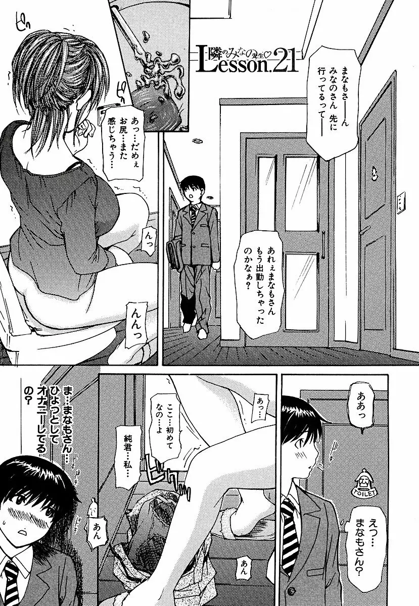 隣のみなの先生 第3巻 Page.14