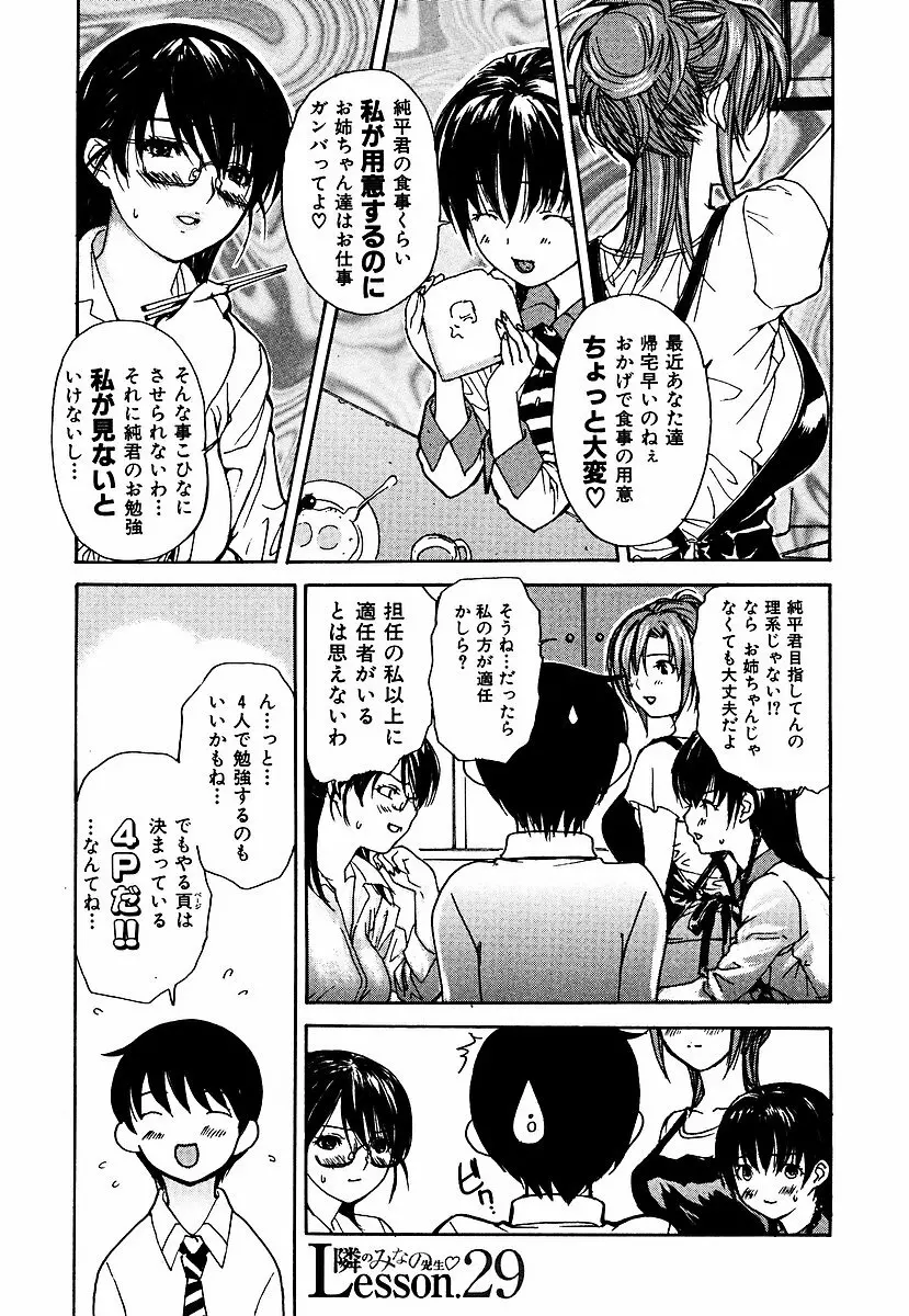 隣のみなの先生 第3巻 Page.140