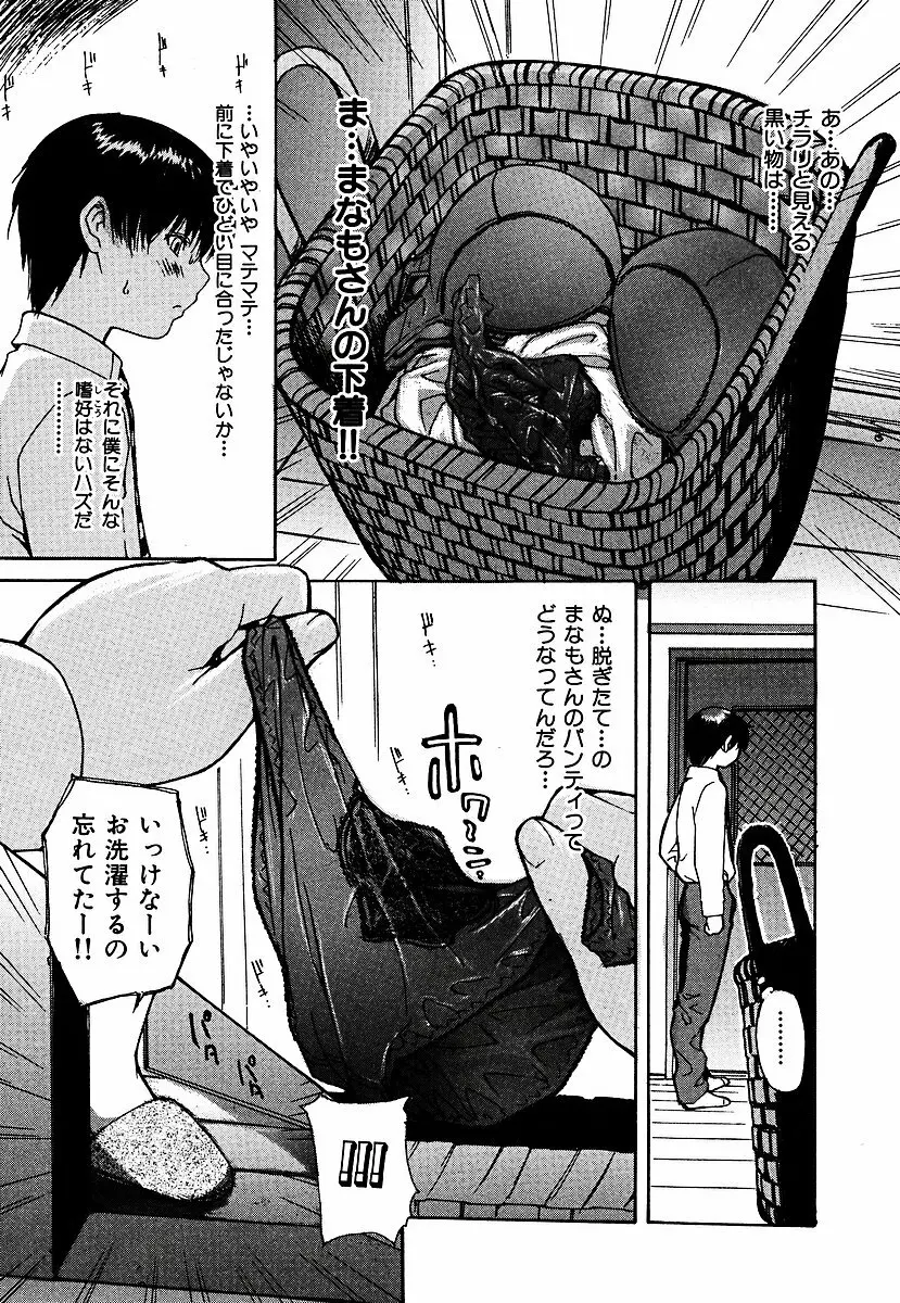 隣のみなの先生 第3巻 Page.142