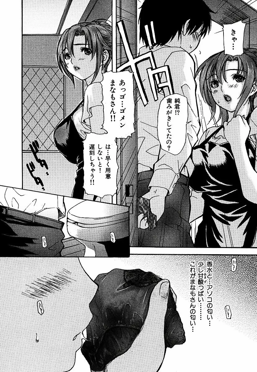 隣のみなの先生 第3巻 Page.143