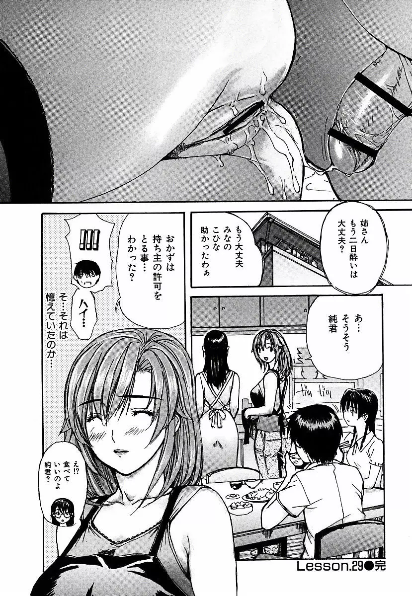 隣のみなの先生 第3巻 Page.155