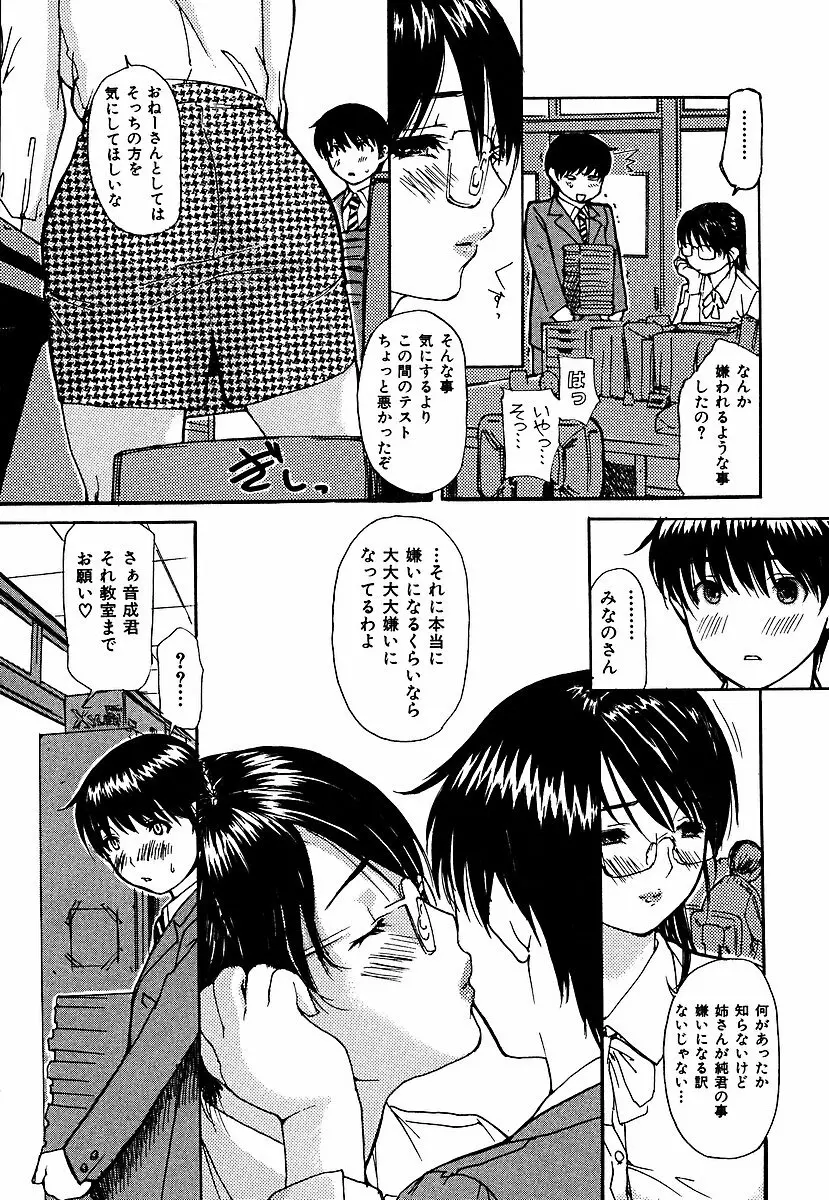 隣のみなの先生 第3巻 Page.18