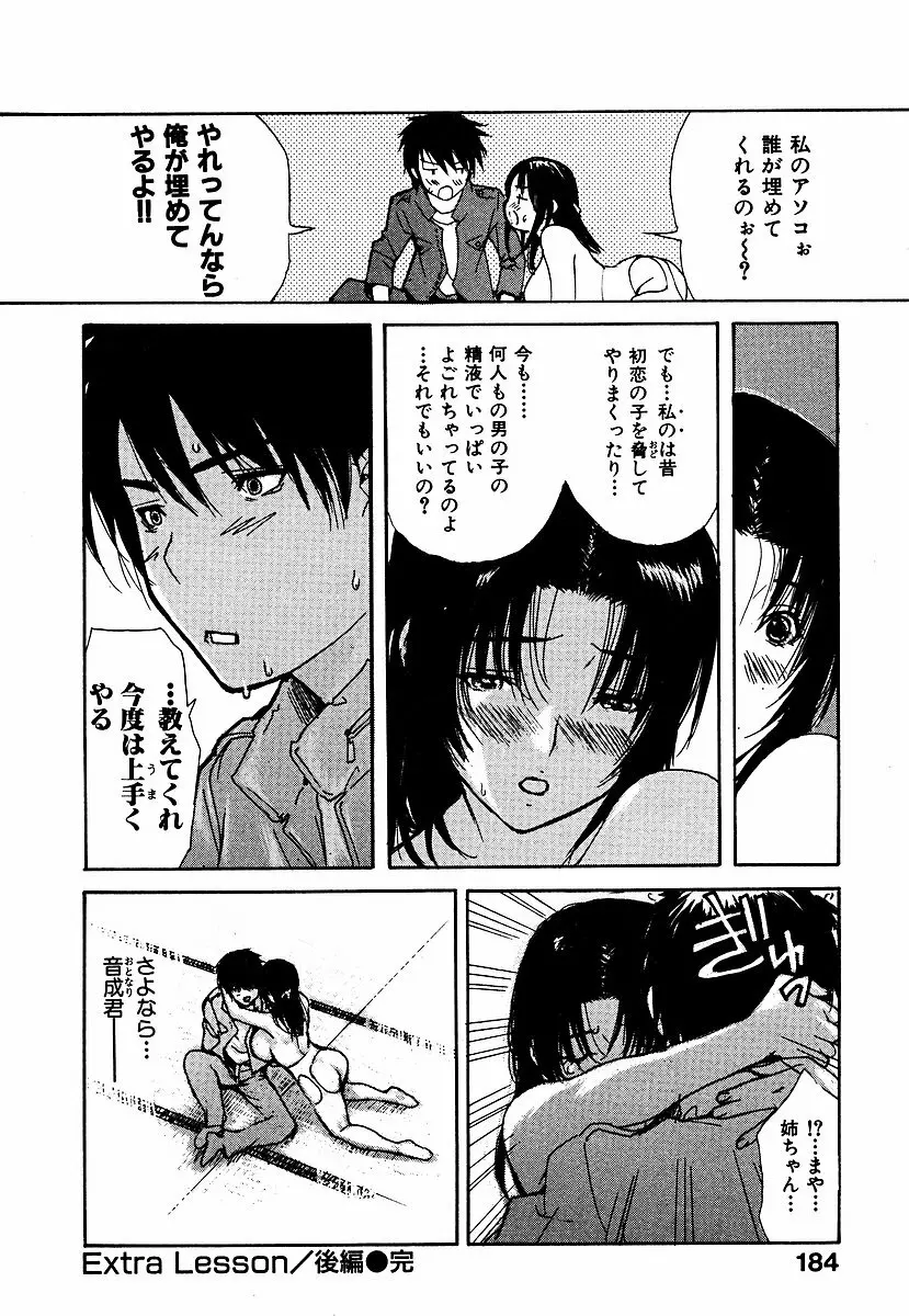 隣のみなの先生 第3巻 Page.189