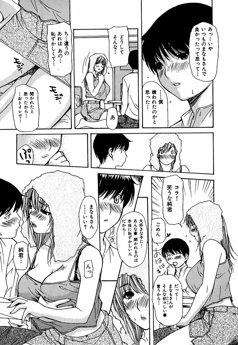 隣のみなの先生 第3巻 Page.20