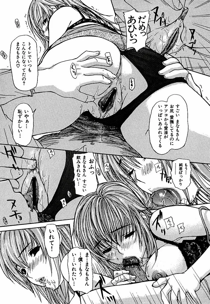 隣のみなの先生 第3巻 Page.24