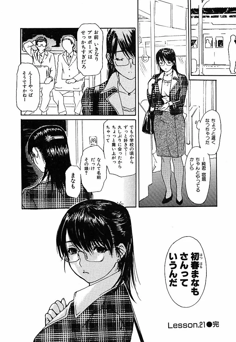 隣のみなの先生 第3巻 Page.29