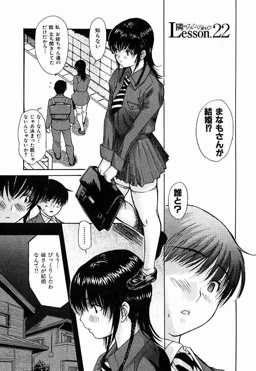 隣のみなの先生 第3巻 Page.30