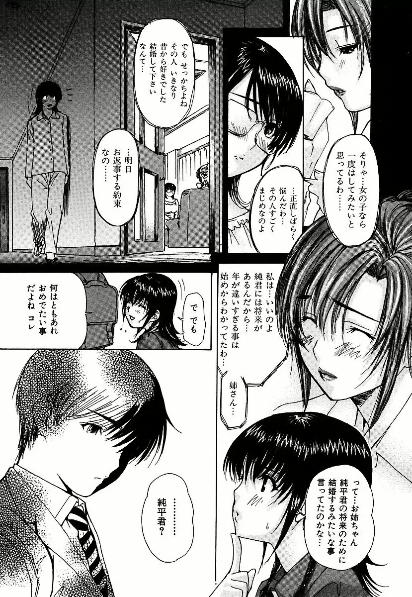 隣のみなの先生 第3巻 Page.31