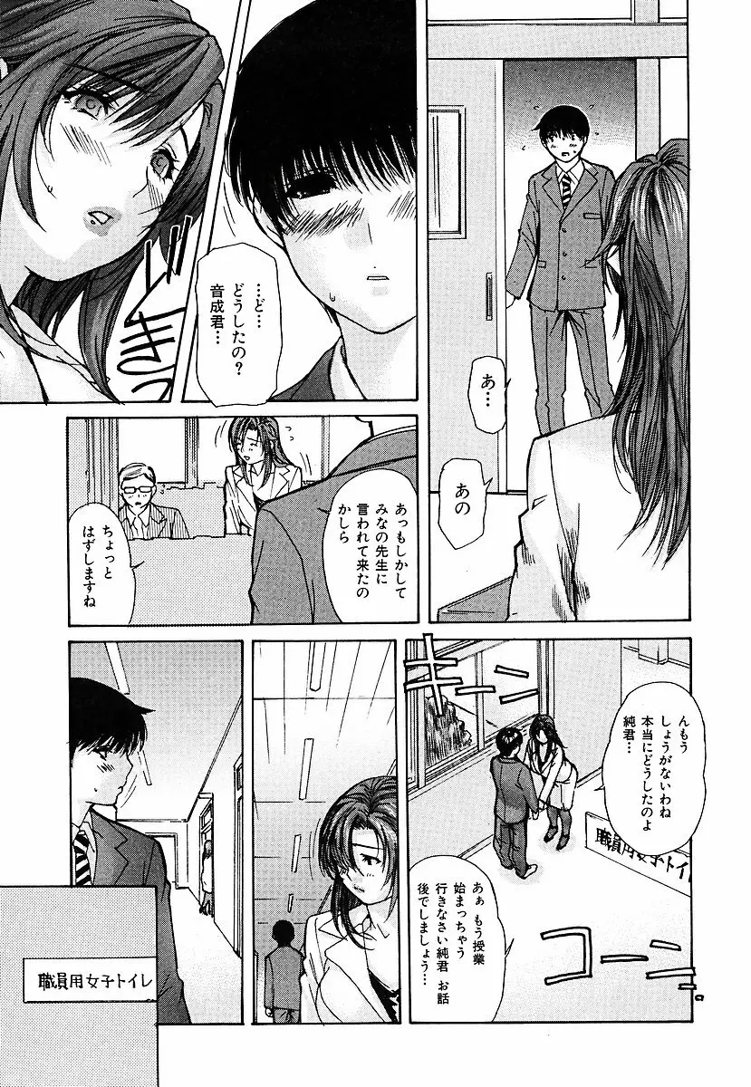 隣のみなの先生 第3巻 Page.34