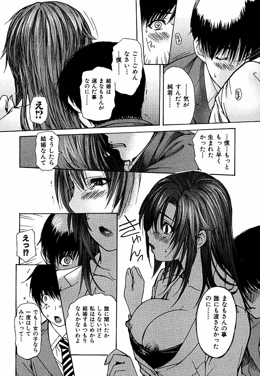 隣のみなの先生 第3巻 Page.39