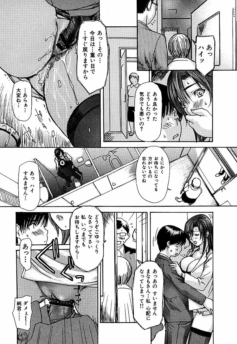 隣のみなの先生 第3巻 Page.43