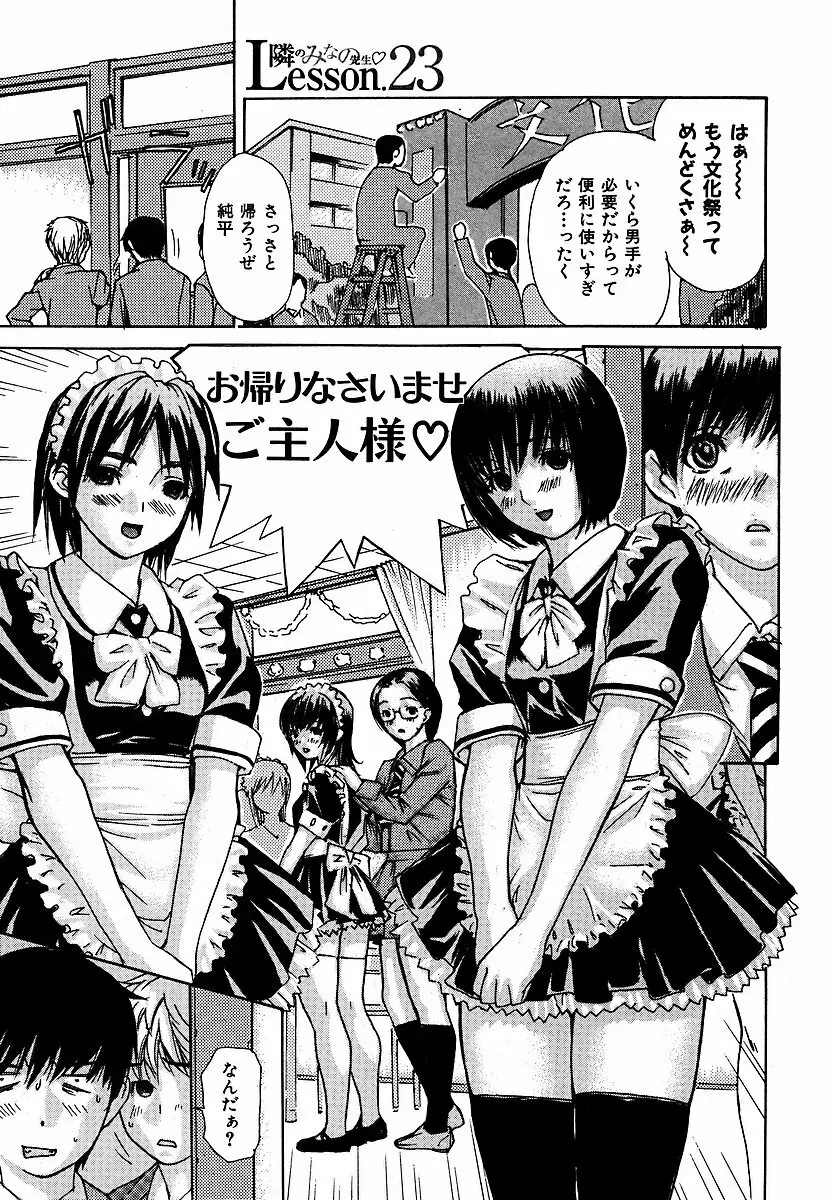 隣のみなの先生 第3巻 Page.46