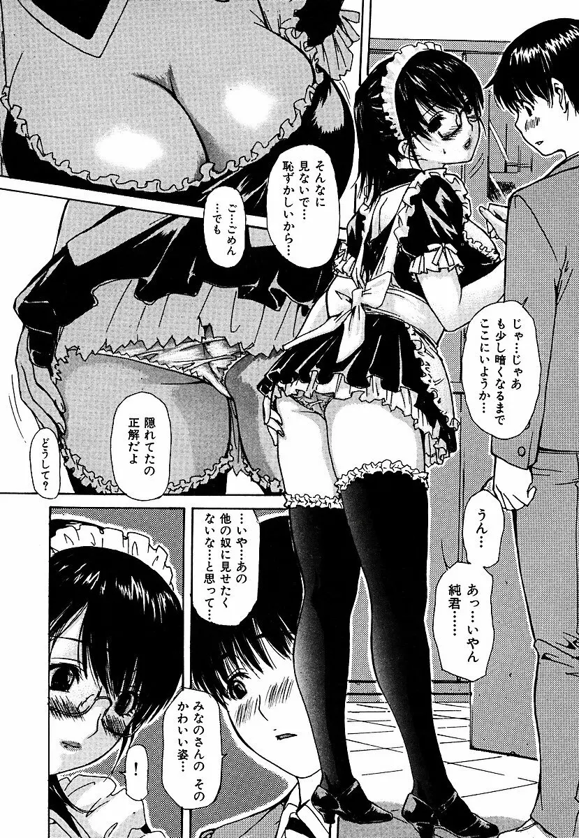 隣のみなの先生 第3巻 Page.50