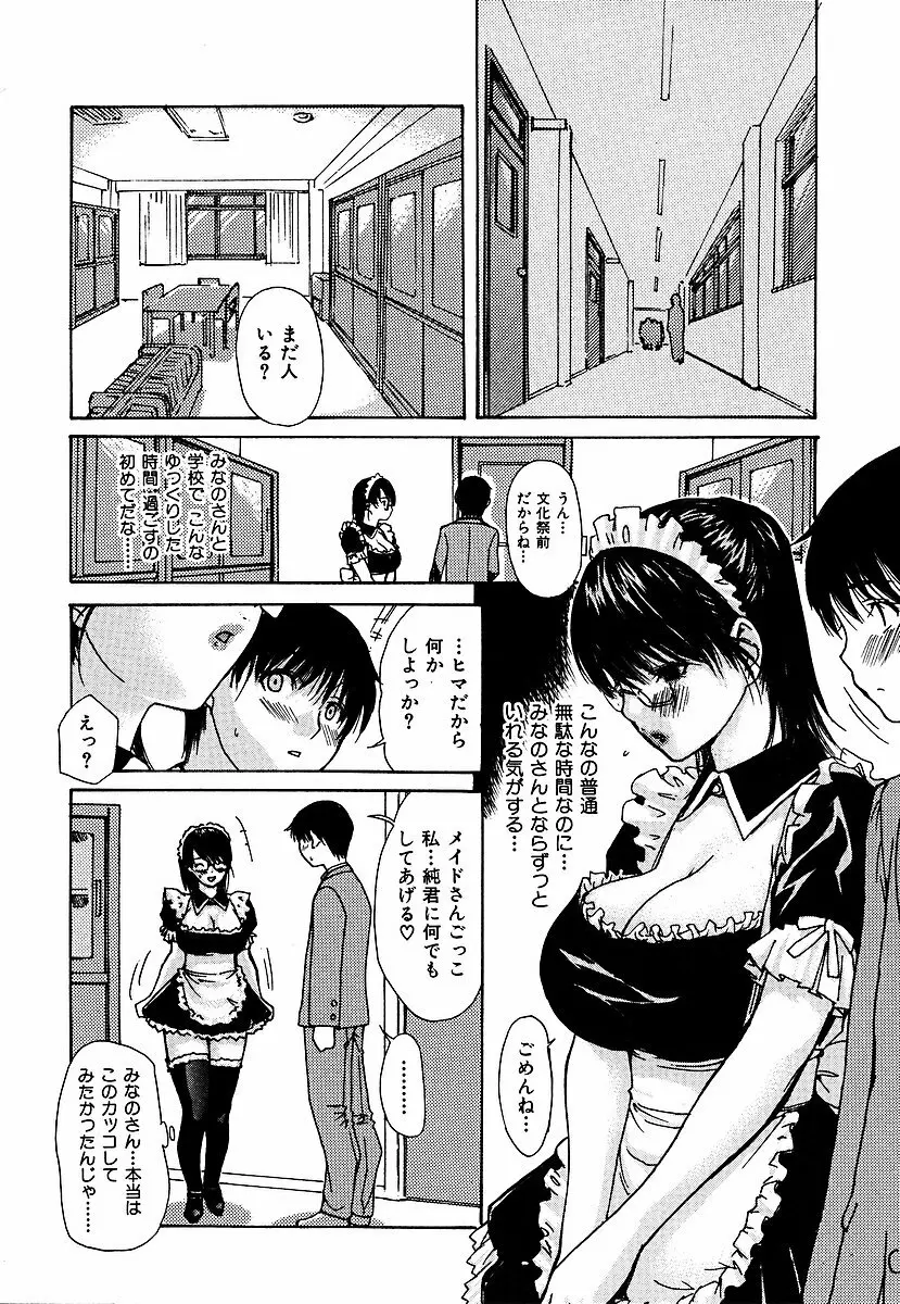 隣のみなの先生 第3巻 Page.51