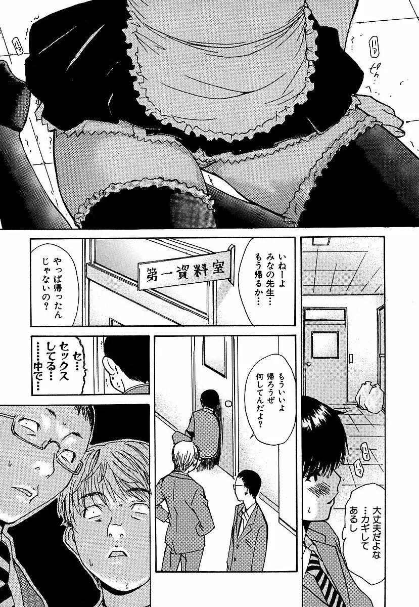 隣のみなの先生 第3巻 Page.56