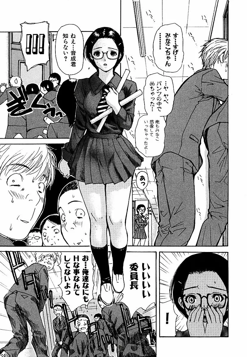 隣のみなの先生 第3巻 Page.72