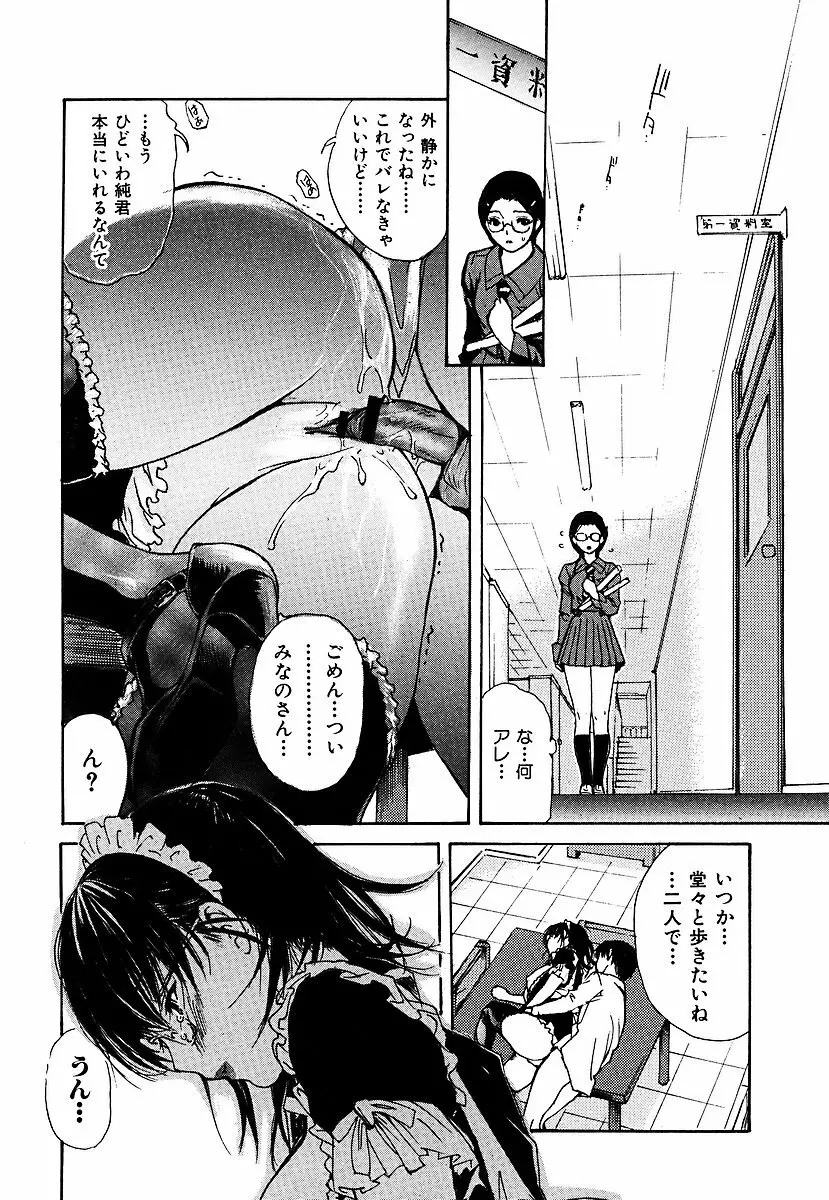 隣のみなの先生 第3巻 Page.73