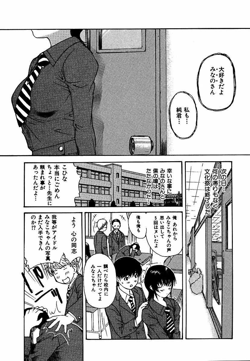 隣のみなの先生 第3巻 Page.74