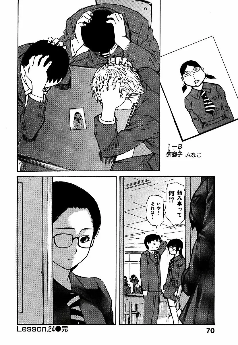 隣のみなの先生 第3巻 Page.75