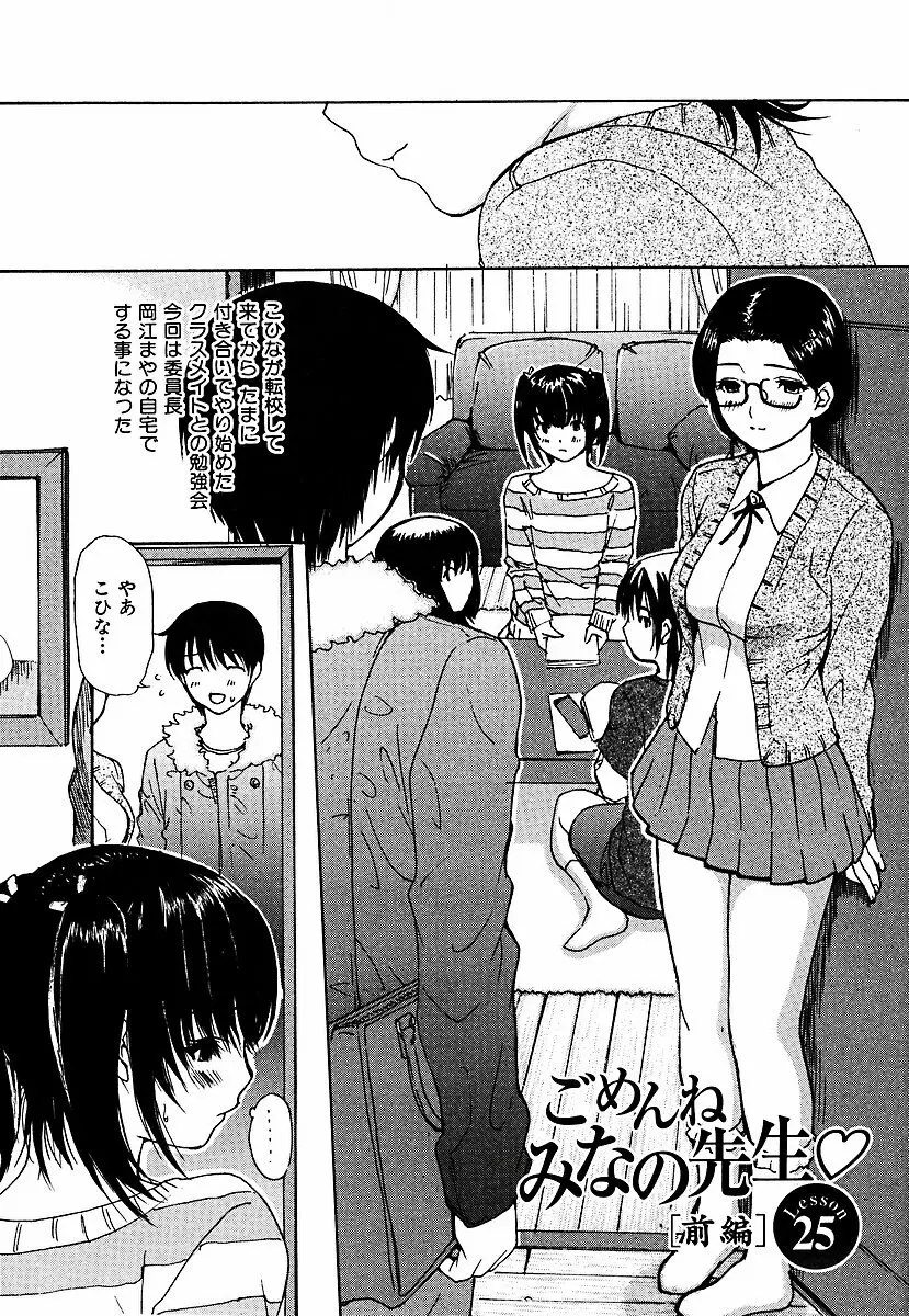 隣のみなの先生 第3巻 Page.77