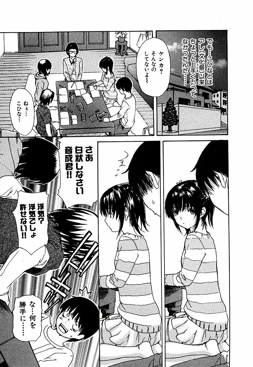 隣のみなの先生 第3巻 Page.78