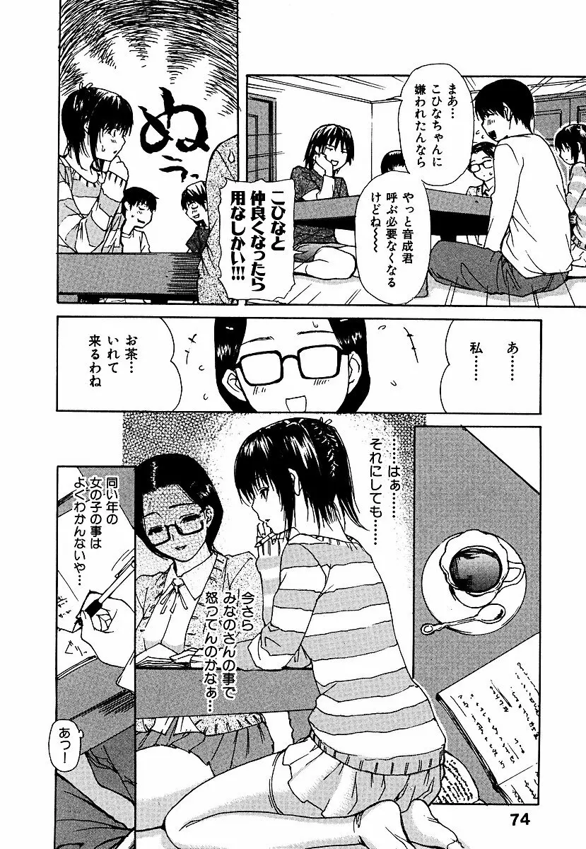 隣のみなの先生 第3巻 Page.79