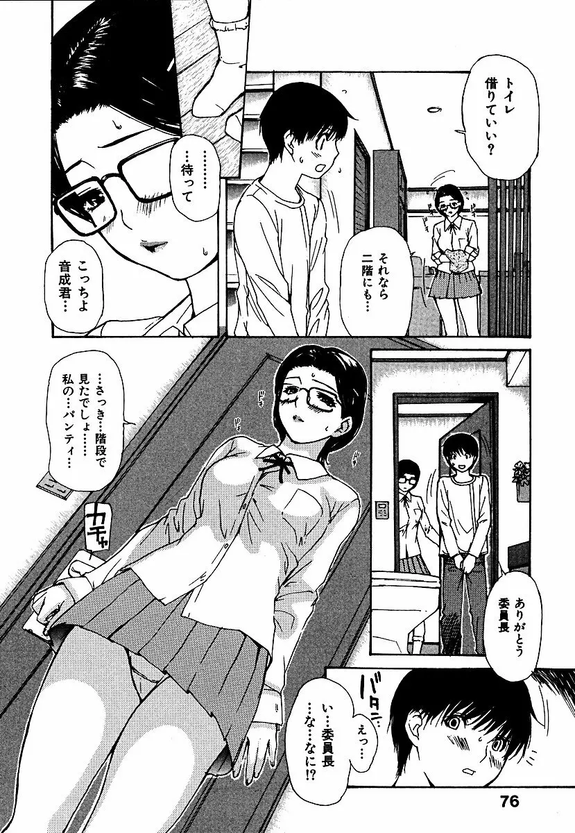 隣のみなの先生 第3巻 Page.81