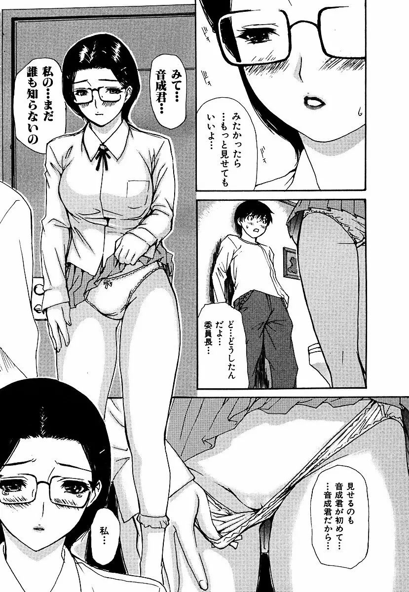 隣のみなの先生 第3巻 Page.82