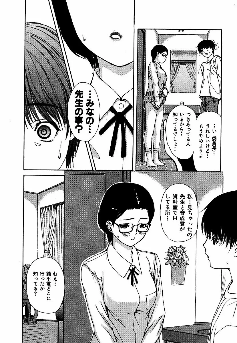 隣のみなの先生 第3巻 Page.83