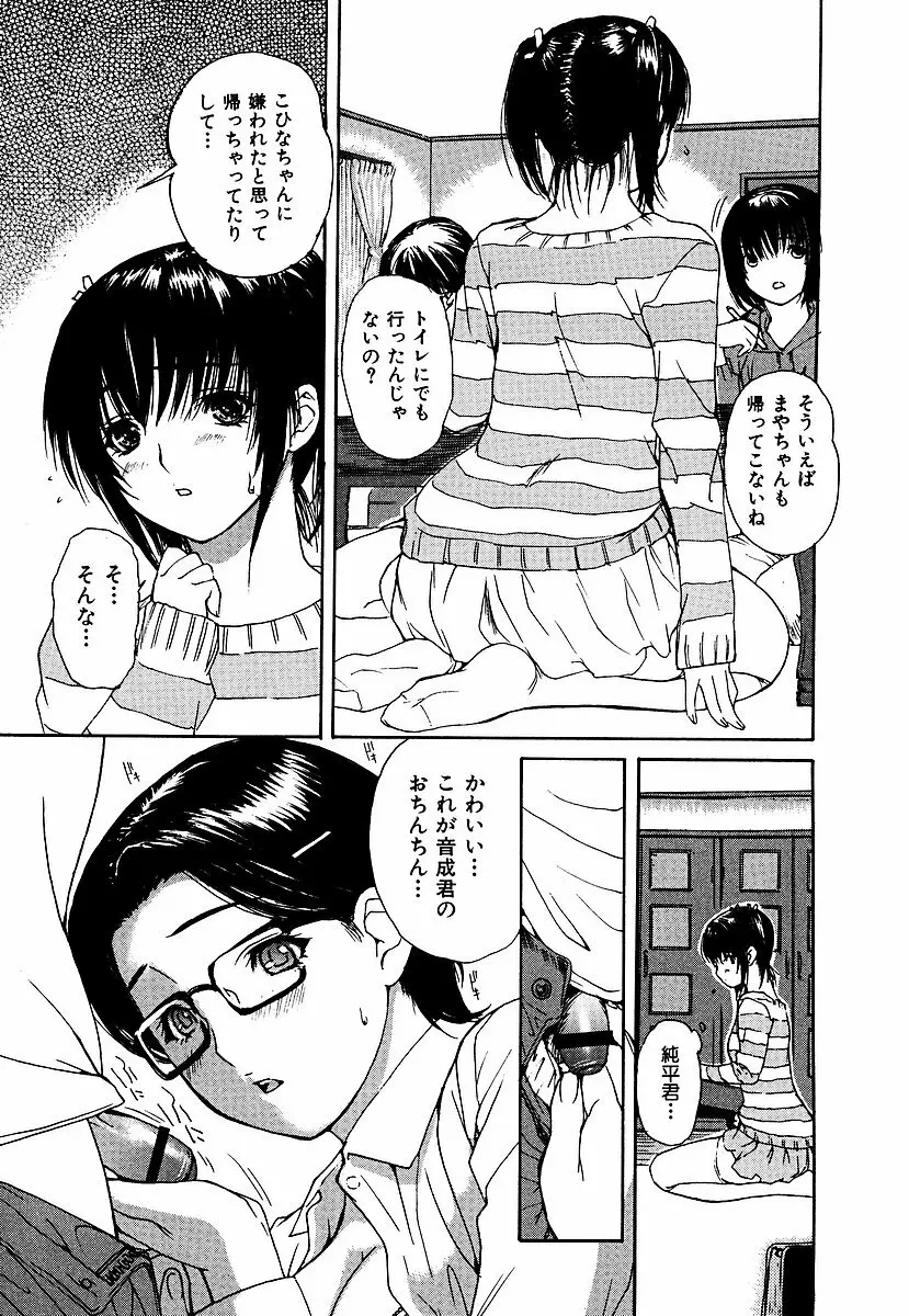 隣のみなの先生 第3巻 Page.84