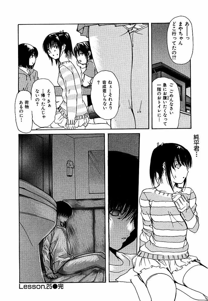 隣のみなの先生 第3巻 Page.91