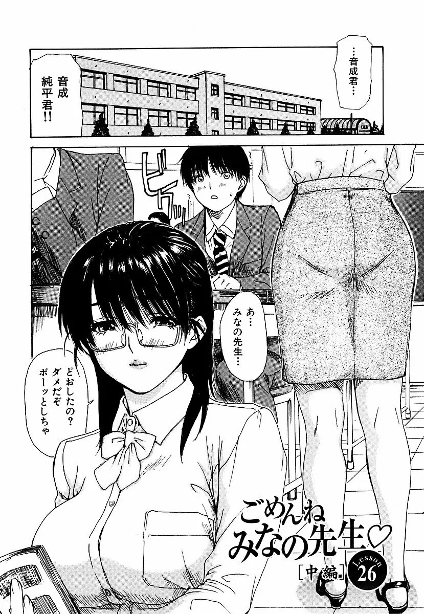 隣のみなの先生 第3巻 Page.93