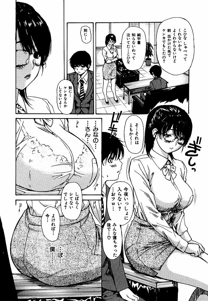 隣のみなの先生 第3巻 Page.95