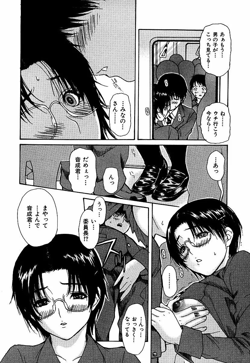 隣のみなの先生 第3巻 Page.99