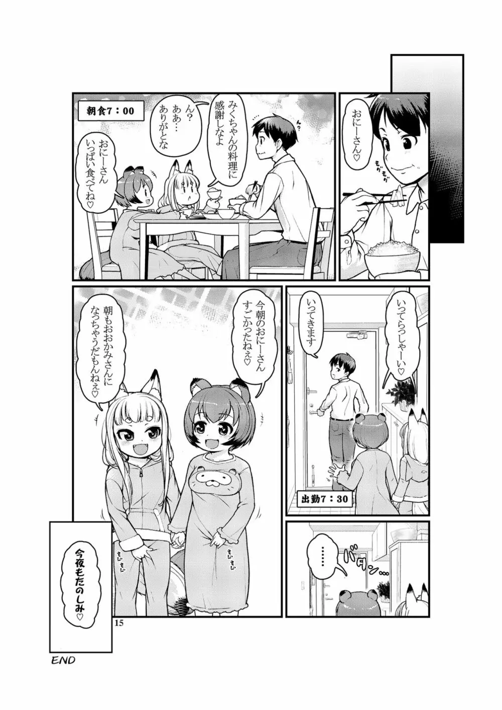 ケモミミモーニングるーてぃん① Page.15