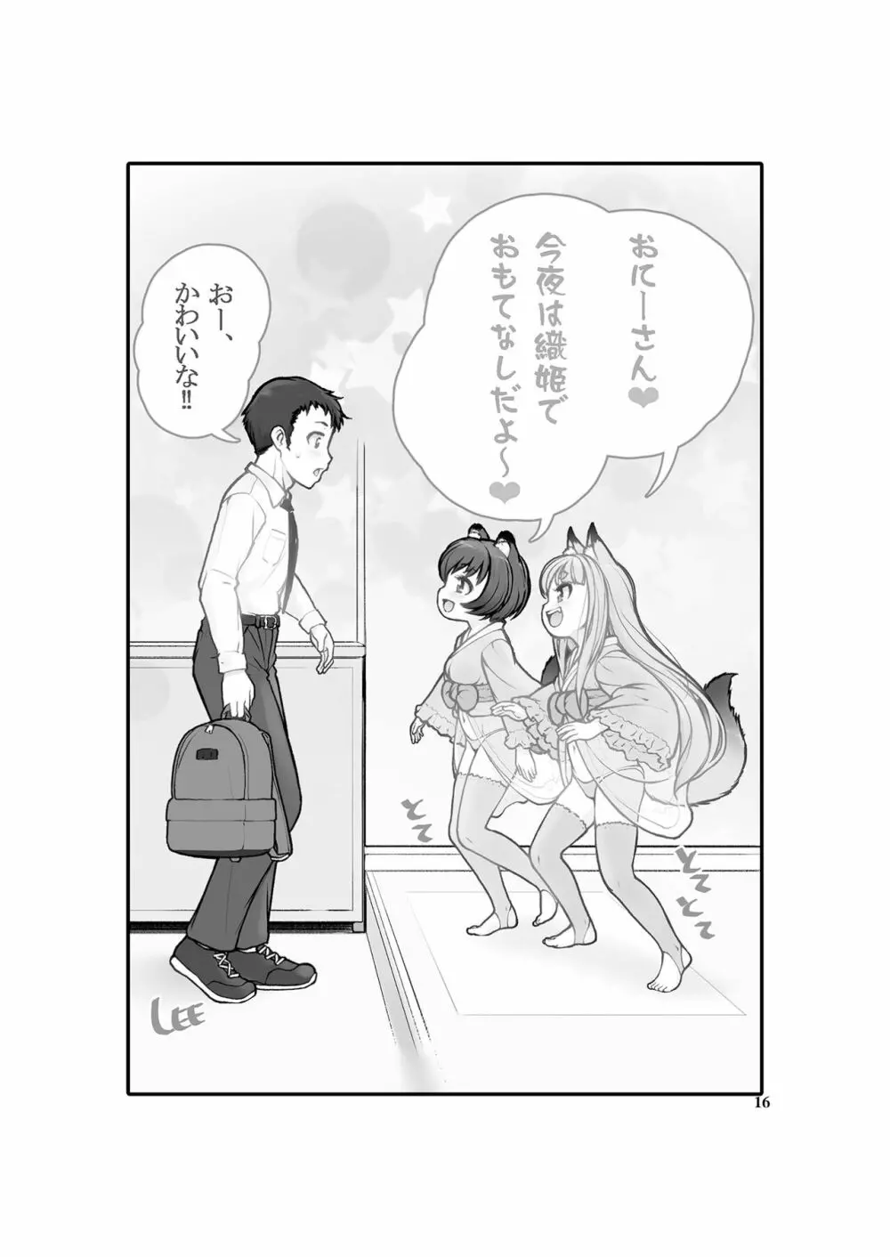 ケモミミモーニングるーてぃん① Page.16