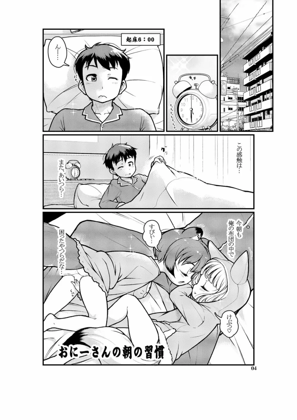 ケモミミモーニングるーてぃん① Page.4
