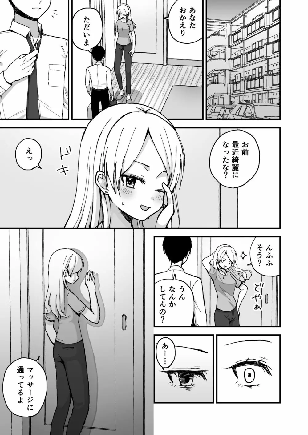 ギャル若妻、マッサージに行く。 Page.18